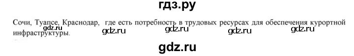 ГДЗ по географии 9 класс Домогацких   страница - 65, Решебник 2018