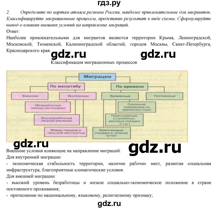 ГДЗ по географии 9 класс Домогацких   страница - 76, Решебник 2018