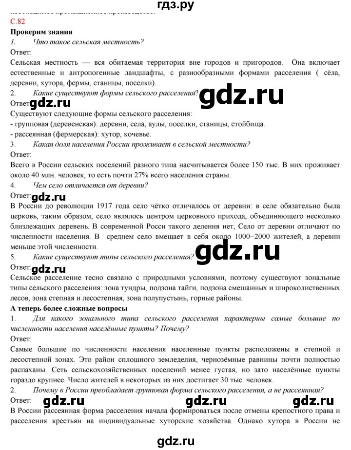 ГДЗ по географии 9 класс Домогацких   страница - 82, Решебник 2018