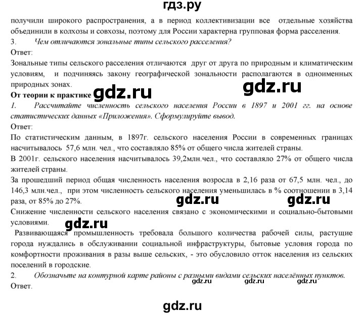 ГДЗ по географии 9 класс Домогацких   страница - 82, Решебник 2018