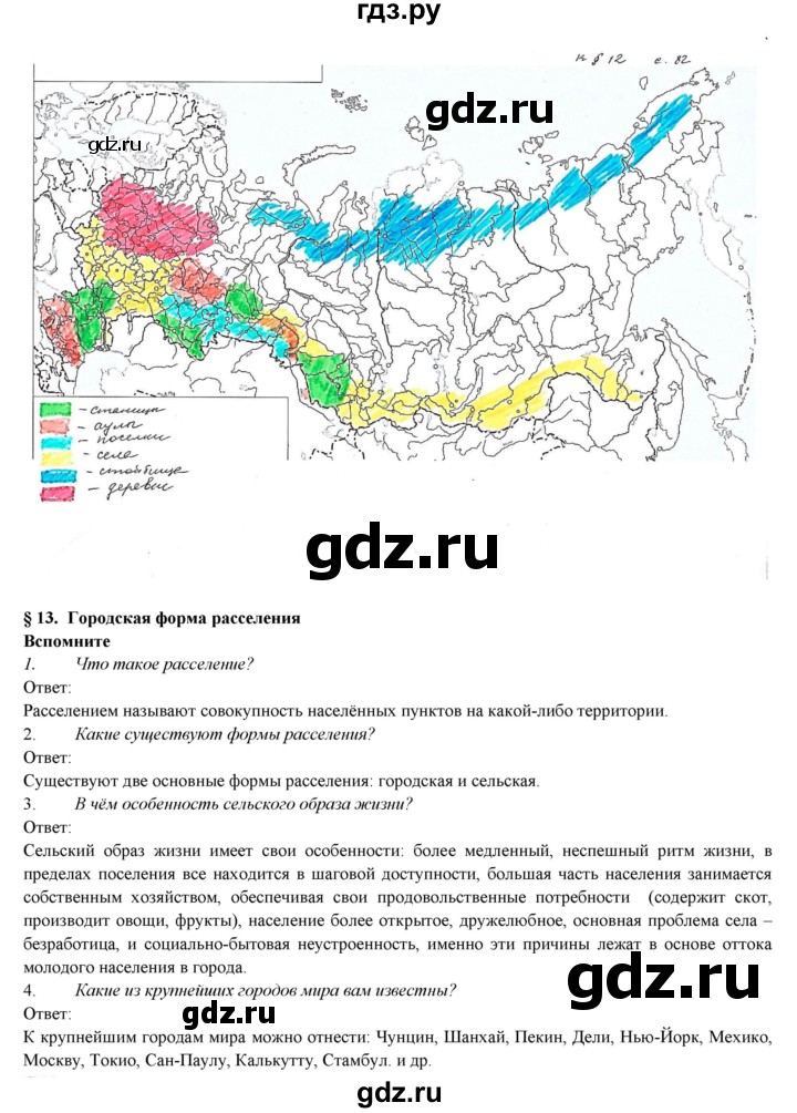 ГДЗ по географии 9 класс Домогацких   страница - 82, Решебник 2018