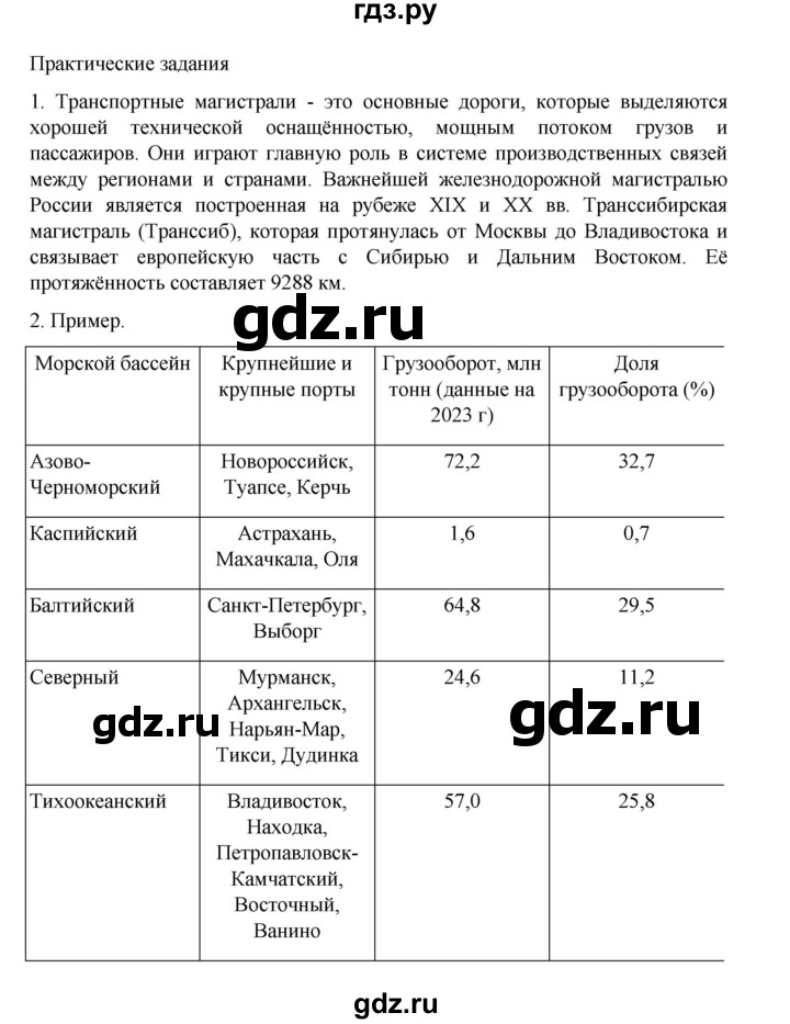 ГДЗ по географии 9 класс Домогацких   страница - 139, Решебник 2023