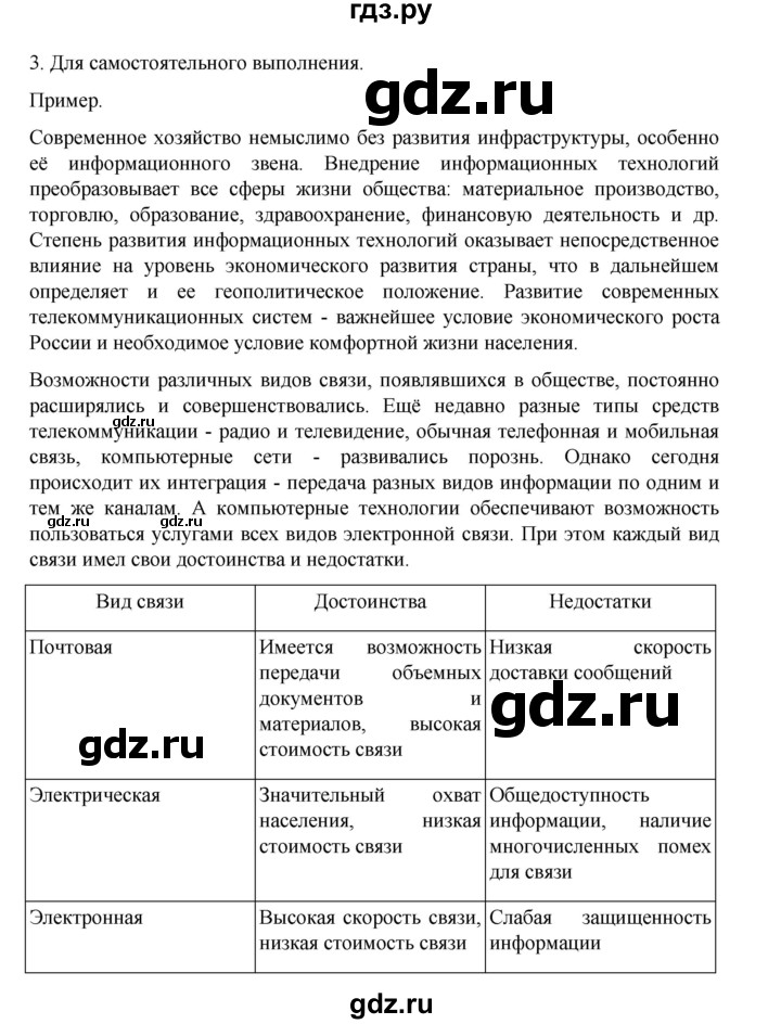 ГДЗ по географии 9 класс Домогацких   страница - 139, Решебник 2023