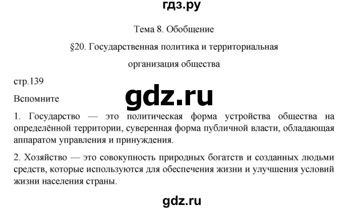 ГДЗ по географии 9 класс Домогацких   страница - 139, Решебник 2023
