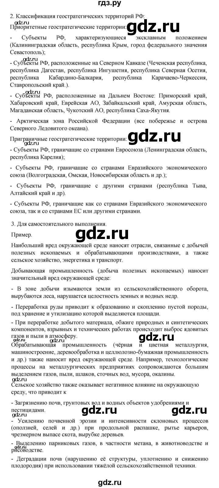 ГДЗ по географии 9 класс Домогацких   страница - 146, Решебник 2023