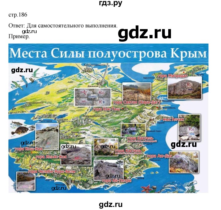 ГДЗ по географии 9 класс Домогацких   страница - 186, Решебник 2023