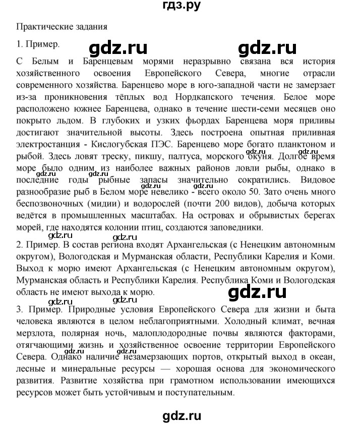ГДЗ по географии 9 класс Домогацких   страница - 199, Решебник 2023