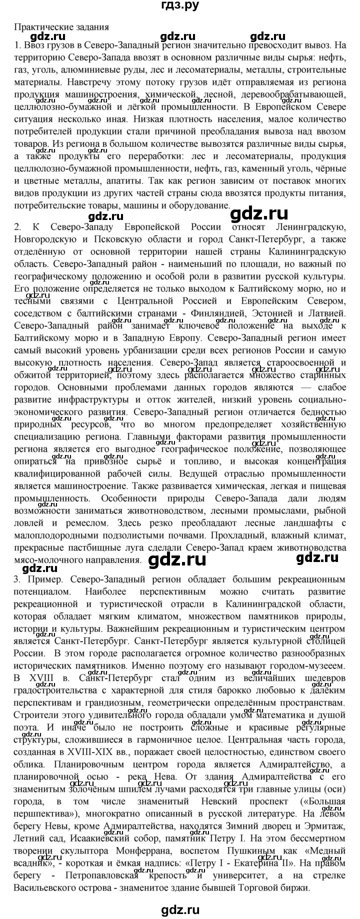 ГДЗ по географии 9 класс Домогацких   страница - 220, Решебник 2023