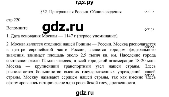 ГДЗ по географии 9 класс Домогацких   страница - 220, Решебник 2023
