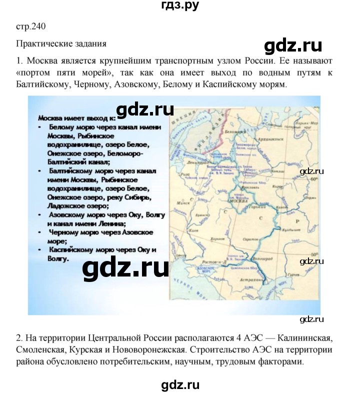 ГДЗ по географии 9 класс Домогацких   страница - 240, Решебник 2023