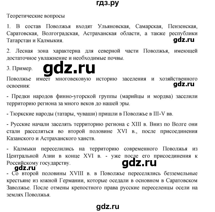ГДЗ по географии 9 класс Домогацких   страница - 259, Решебник 2023