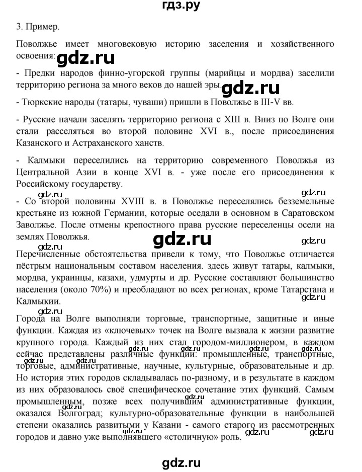 ГДЗ по географии 9 класс Домогацких   страница - 266, Решебник 2023