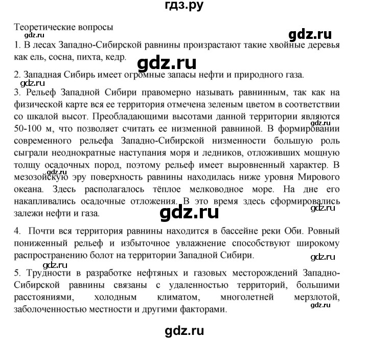 ГДЗ по географии 9 класс Домогацких   страница - 283, Решебник 2023
