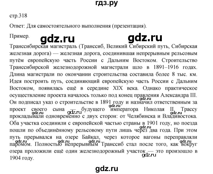 ГДЗ по географии 9 класс Домогацких   страница - 318, Решебник 2023