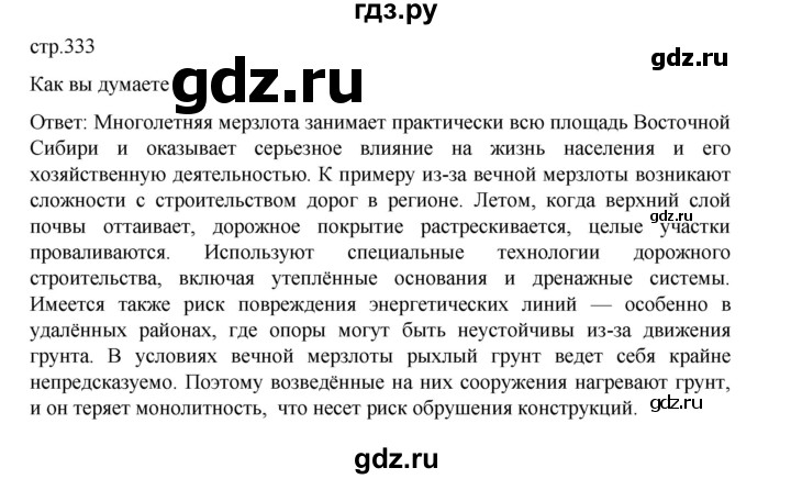 ГДЗ по географии 9 класс Домогацких   страница - 333, Решебник 2023
