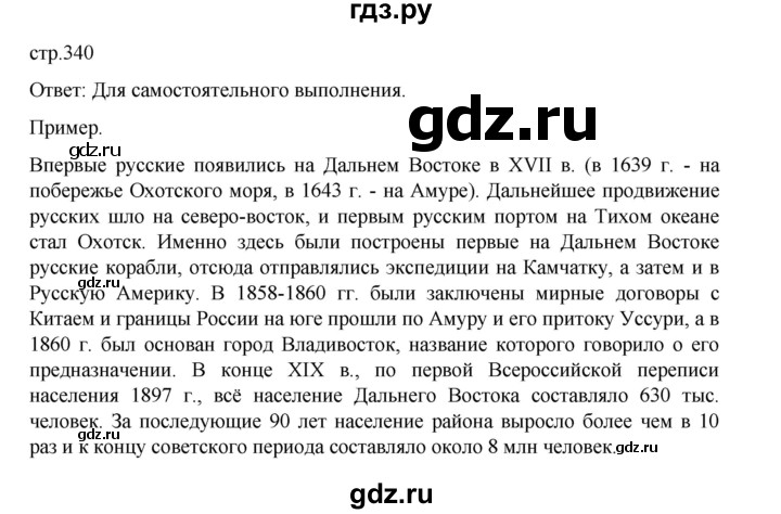 ГДЗ по географии 9 класс Домогацких   страница - 340, Решебник 2023