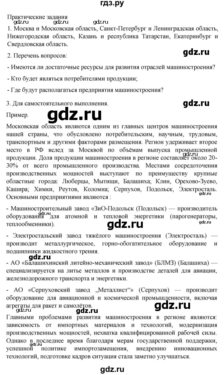 ГДЗ по географии 9 класс Домогацких   страница - 82, Решебник 2023