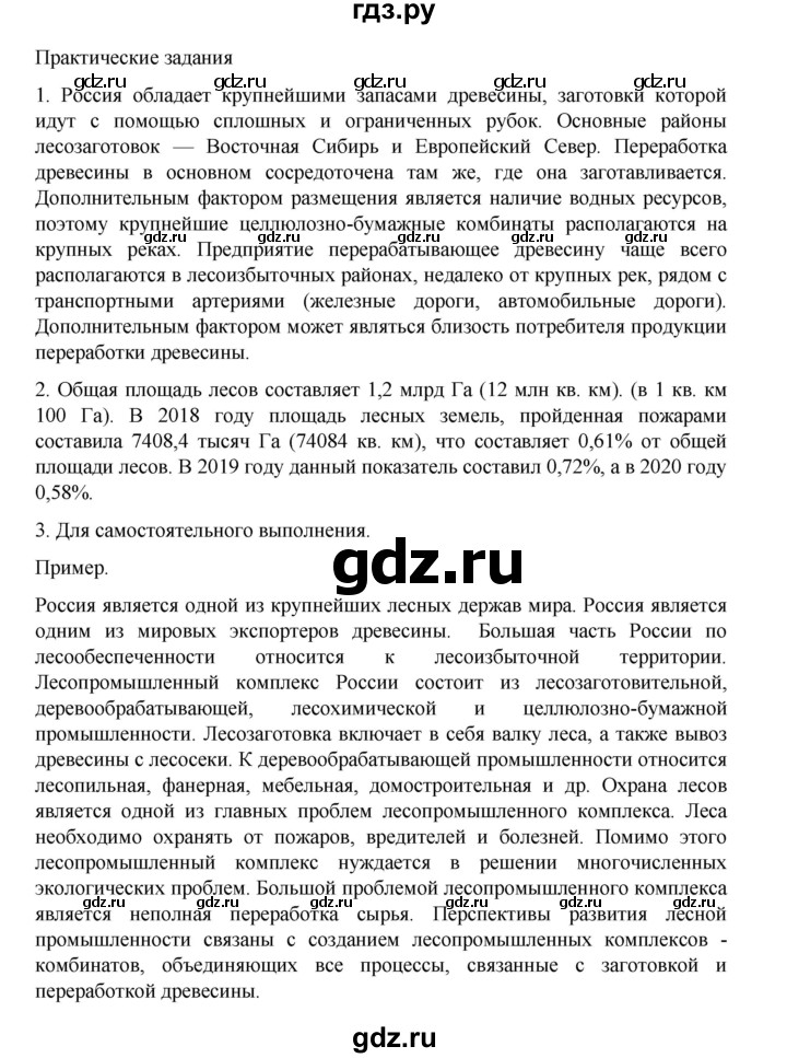 ГДЗ по географии 9 класс Домогацких   страница - 97, Решебник 2023