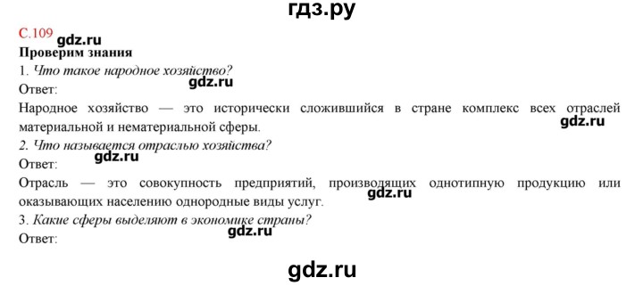ГДЗ по географии 9 класс Домогацких   страница - 109, Решебник