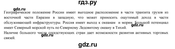 ГДЗ по географии 9 класс Домогацких   страница - 12, Решебник