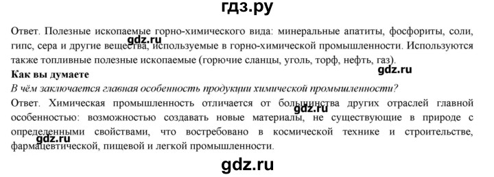 ГДЗ по географии 9 класс Домогацких   страница - 158, Решебник