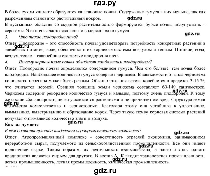 ГДЗ по географии 9 класс Домогацких   страница - 170, Решебник