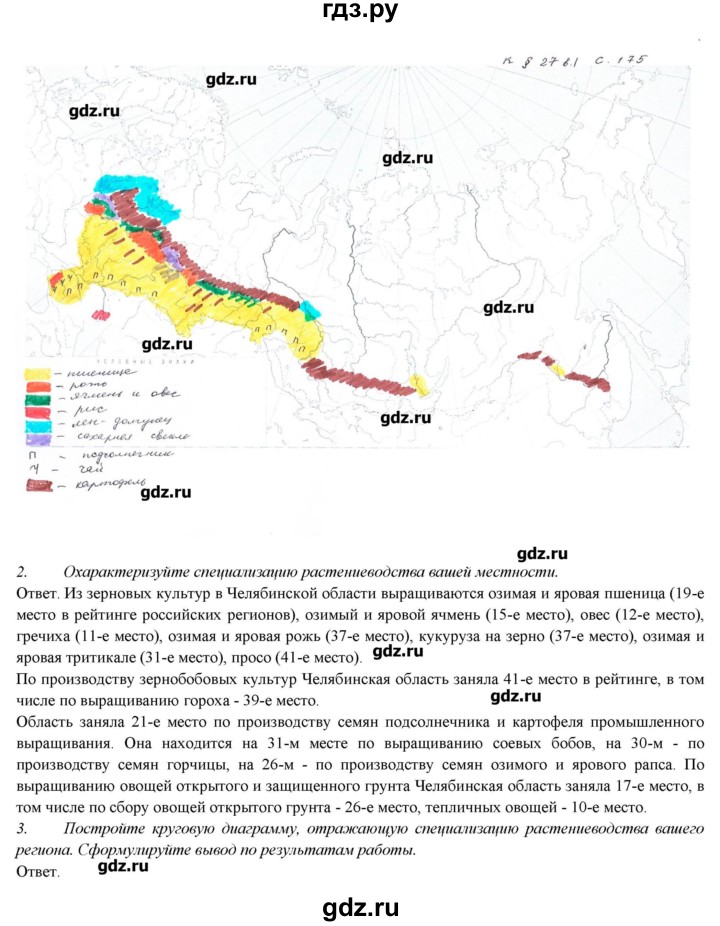 ГДЗ по географии 9 класс Домогацких   страница - 175, Решебник