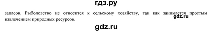 ГДЗ по географии 9 класс Домогацких   страница - 190, Решебник