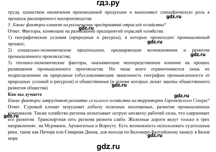 ГДЗ по географии 9 класс Домогацких   страница - 209, Решебник