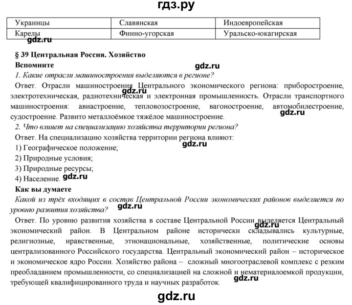 ГДЗ по географии 9 класс Домогацких   страница - 236, Решебник