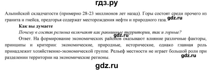 ГДЗ по географии 9 класс Домогацких   страница - 242, Решебник