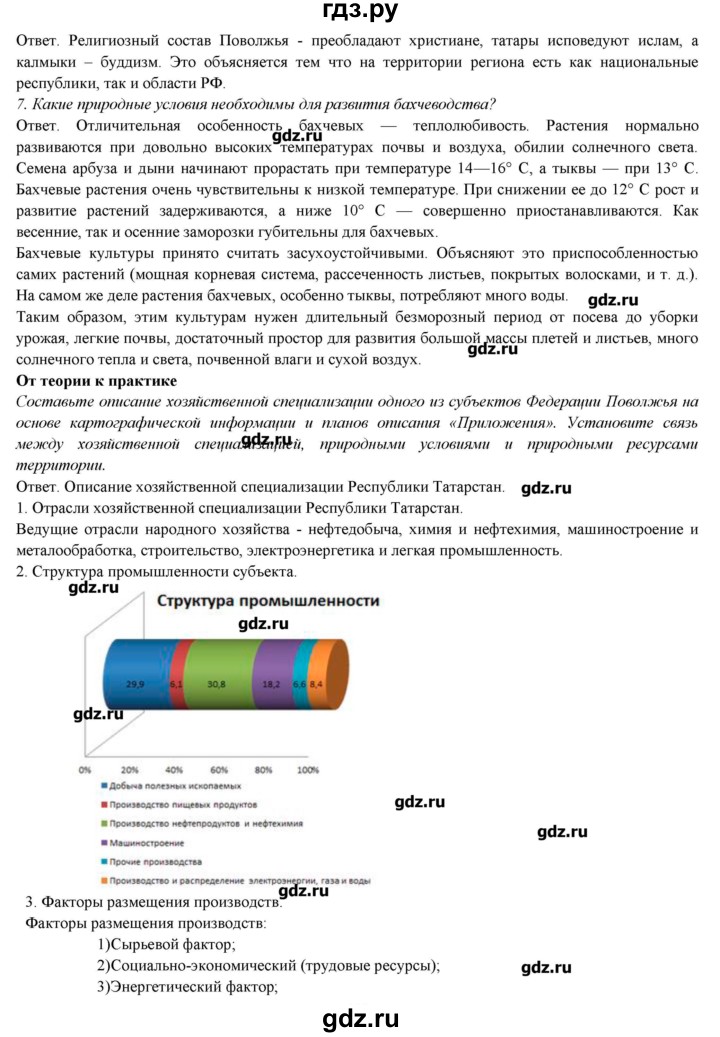 ГДЗ по географии 9 класс Домогацких   страница - 264, Решебник