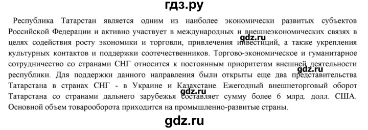 ГДЗ по географии 9 класс Домогацких   страница - 264, Решебник