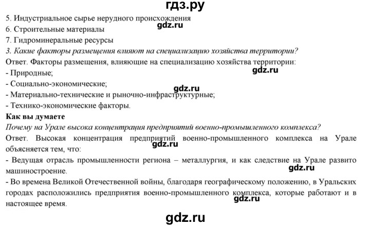 ГДЗ по географии 9 класс Домогацких   страница - 270, Решебник