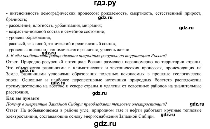 ГДЗ по географии 9 класс Домогацких   страница - 281, Решебник
