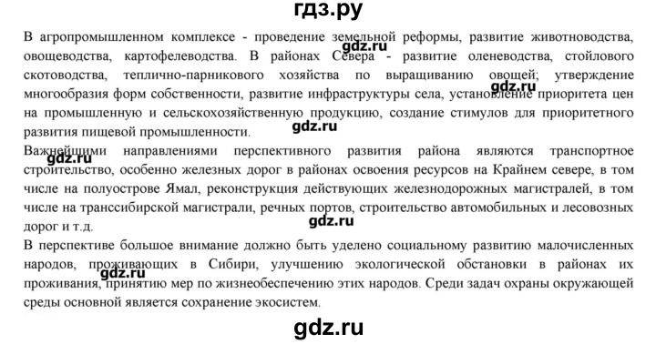 ГДЗ по географии 9 класс Домогацких   страница - 286, Решебник