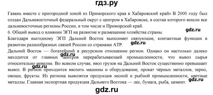 ГДЗ по географии 9 класс Домогацких   страница - 303, Решебник