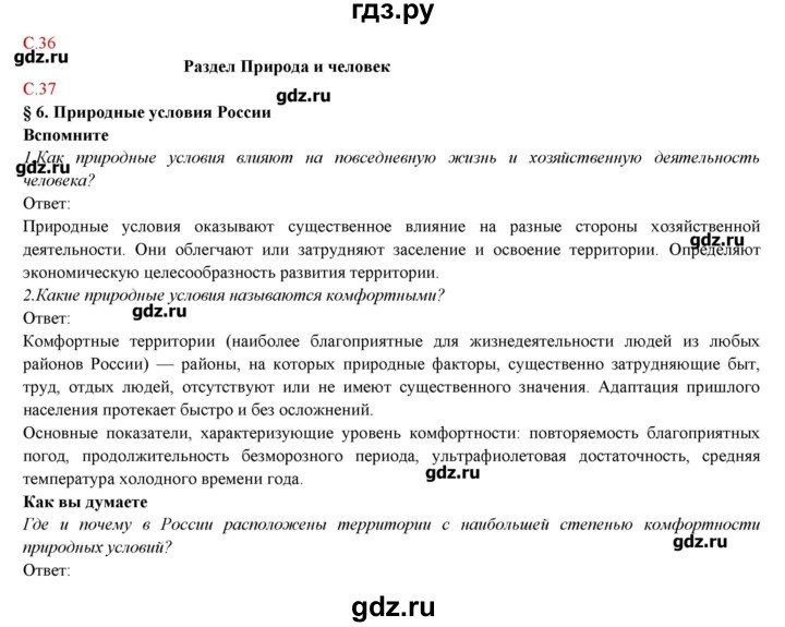 ГДЗ по географии 9 класс Домогацких   страница - 38, Решебник