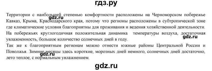 ГДЗ по географии 9 класс Домогацких   страница - 38, Решебник