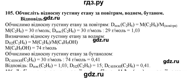 ГДЗ по химии 9 класс Ярошенко   завдання - 105, Решебник