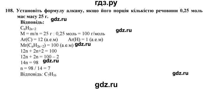 ГДЗ по химии 9 класс Ярошенко   завдання - 108, Решебник