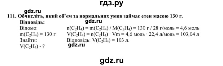 ГДЗ по химии 9 класс Ярошенко   завдання - 111, Решебник