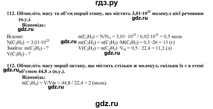 ГДЗ по химии 9 класс Ярошенко   завдання - 112, Решебник