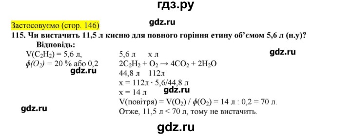 ГДЗ по химии 9 класс Ярошенко   завдання - 115, Решебник