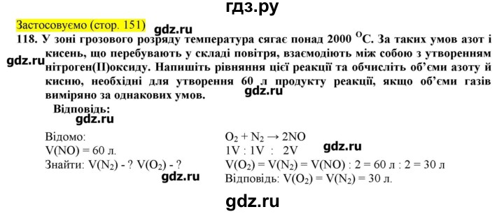 ГДЗ по химии 9 класс Ярошенко   завдання - 118, Решебник