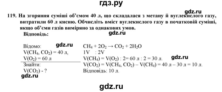 ГДЗ по химии 9 класс Ярошенко   завдання - 119, Решебник
