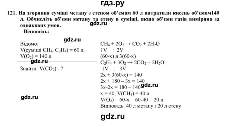 ГДЗ по химии 9 класс Ярошенко   завдання - 121, Решебник