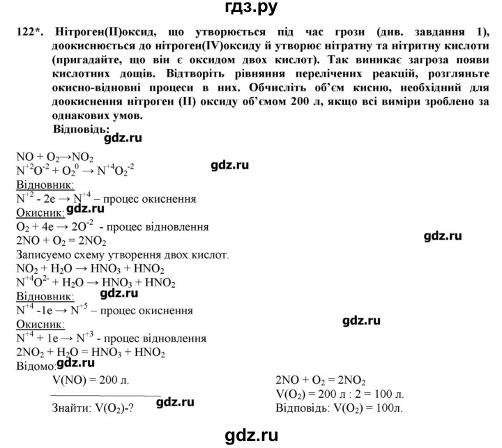 ГДЗ по химии 9 класс Ярошенко   завдання - 122, Решебник