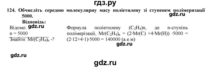 ГДЗ по химии 9 класс Ярошенко   завдання - 124, Решебник