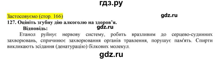ГДЗ по химии 9 класс Ярошенко   завдання - 127, Решебник